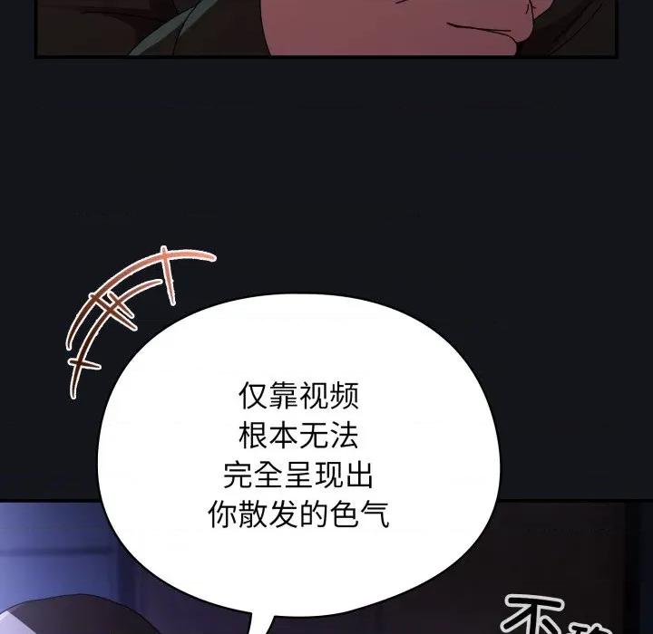 硬也要拍完 硬也要拍完-硬也要拍完 第11話 第88页
