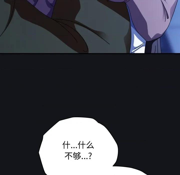 硬也要拍完 硬也要拍完-硬也要拍完 第11話 第96页