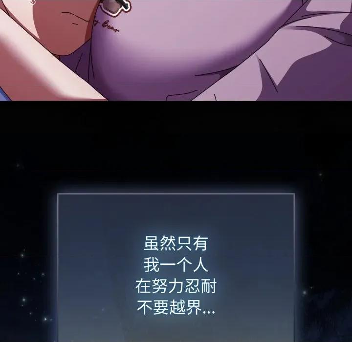 硬也要拍完 硬也要拍完-硬也要拍完 第13話 第108页