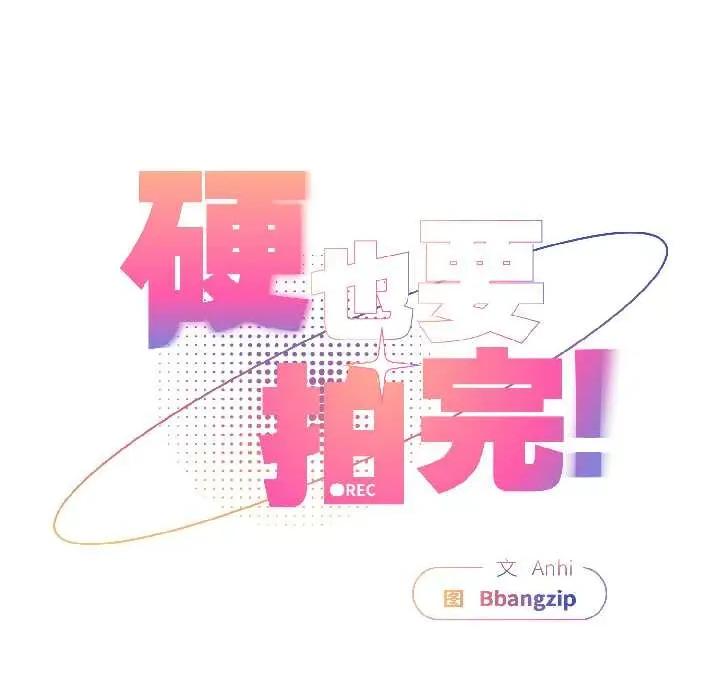 硬也要拍完 硬也要拍完15 硬也要拍完 第41页