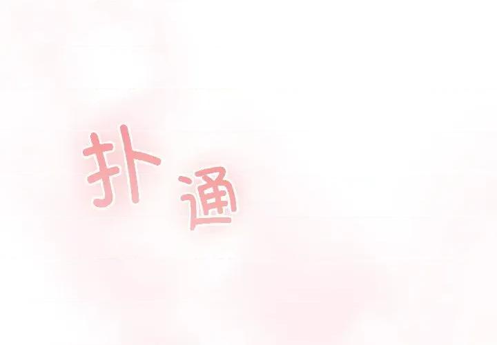 硬也要拍完 硬也要拍完-硬也要拍完 第17話 第2页