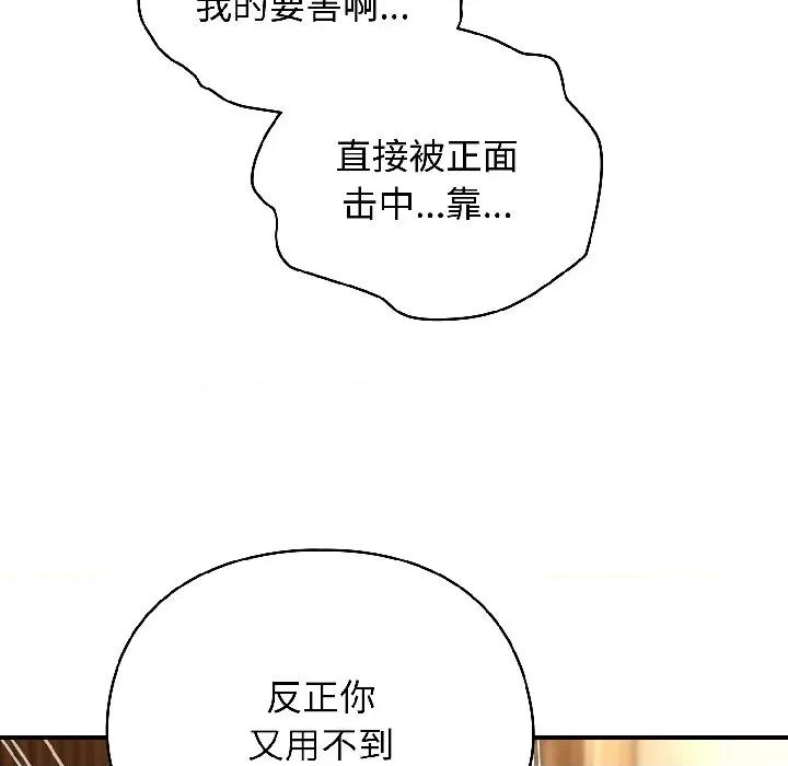 硬也要拍完 硬也要拍完-硬也要拍完 第17話 第43页