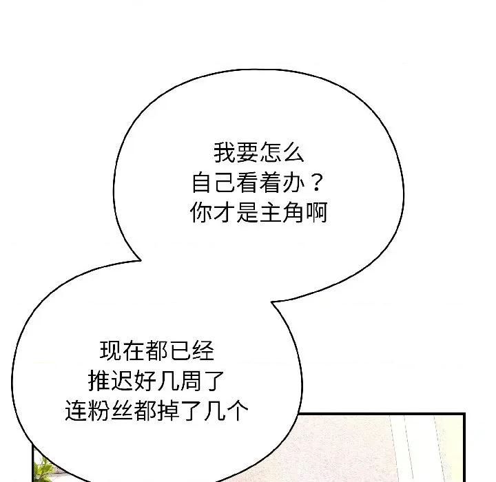 硬也要拍完 硬也要拍完-硬也要拍完 第17話 第89页