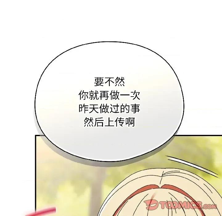 硬也要拍完 硬也要拍完-硬也要拍完 第17話 第108页