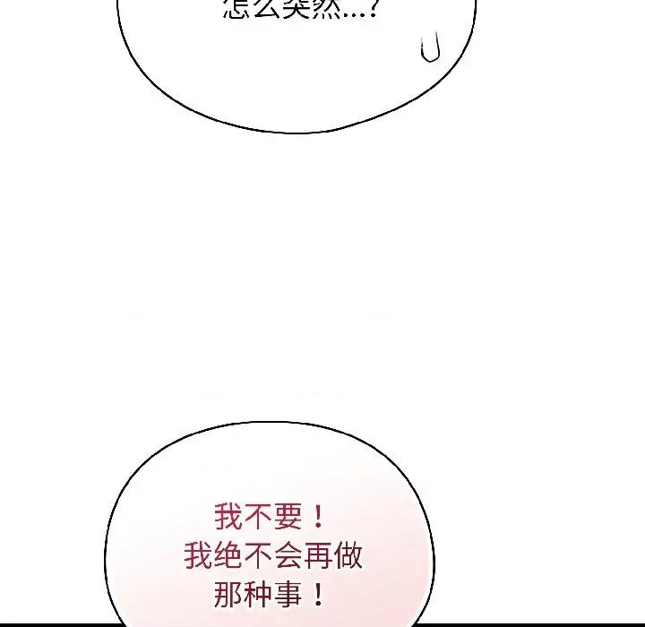 硬也要拍完 硬也要拍完-硬也要拍完 第17話 第119页