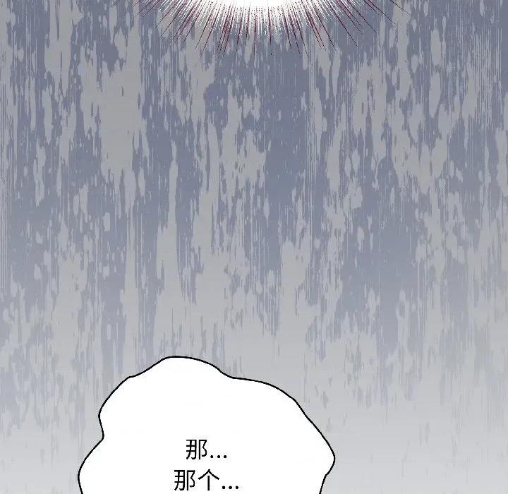 硬也要拍完 硬也要拍完-硬也要拍完 第17話 第144页