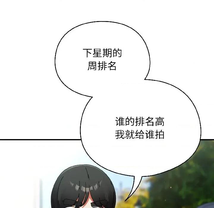 硬也要拍完 硬也要拍完-硬也要拍完 第18話 第61页
