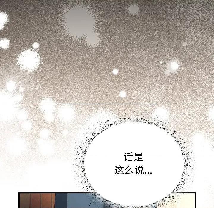 硬也要拍完 硬也要拍完-硬也要拍完 第18話 第116页