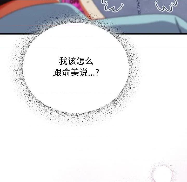 硬也要拍完 硬也要拍完-硬也要拍完 第19話 第26页