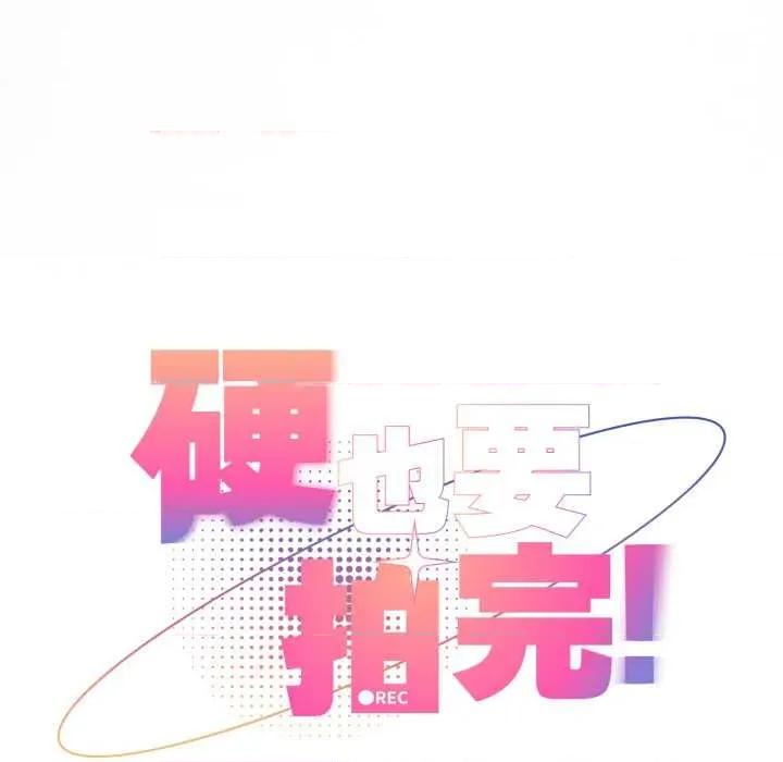 硬也要拍完 硬也要拍完22 硬也要拍完 第64页