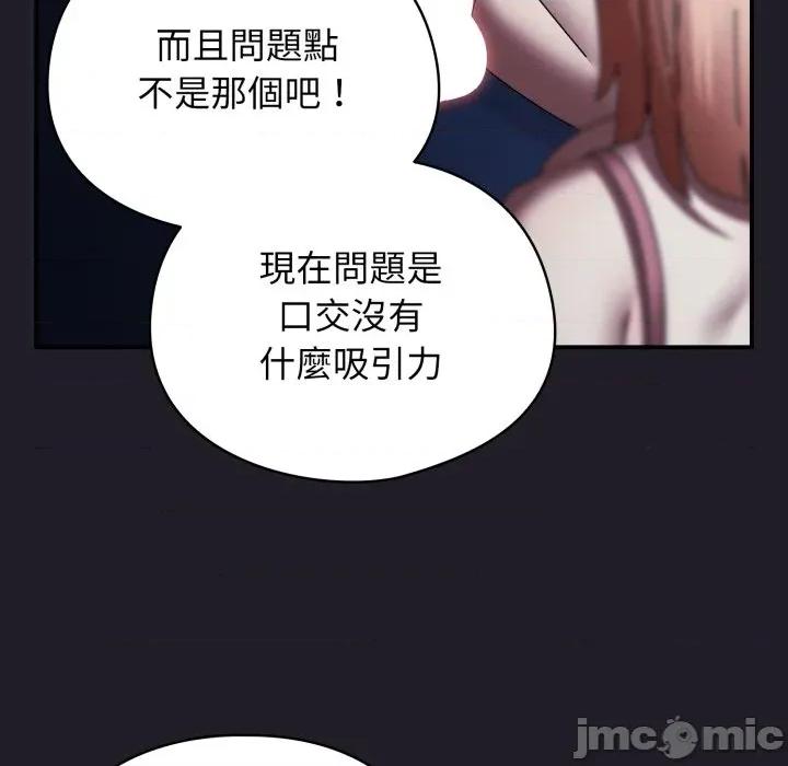 硬也要拍完 硬也要拍完_-_第25話 第91页