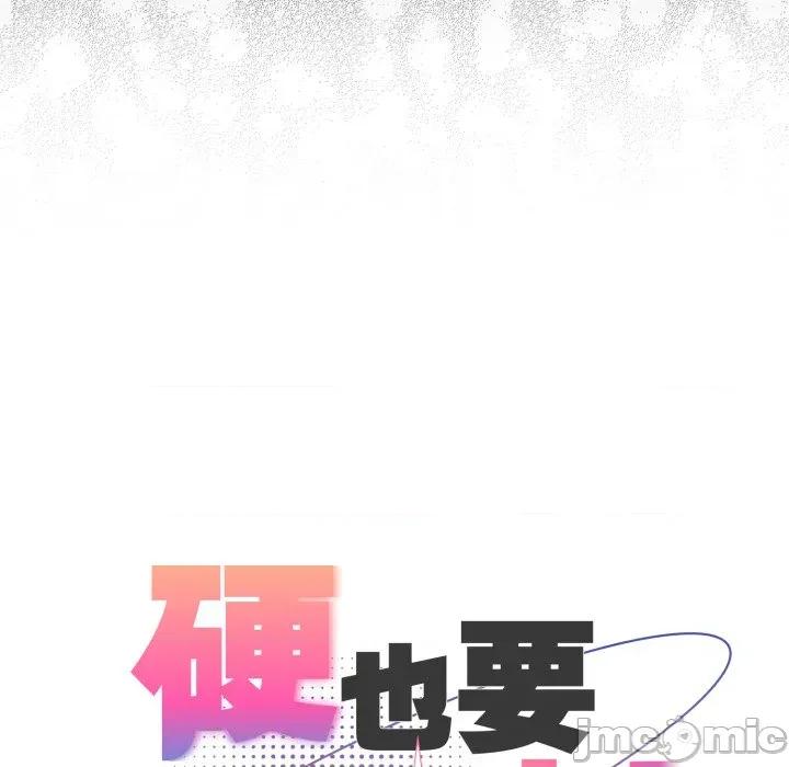 硬也要拍完 硬也要拍完_-_第25話 第120页