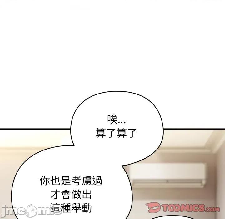 硬也要拍完 硬也要拍完 第26話 第32页