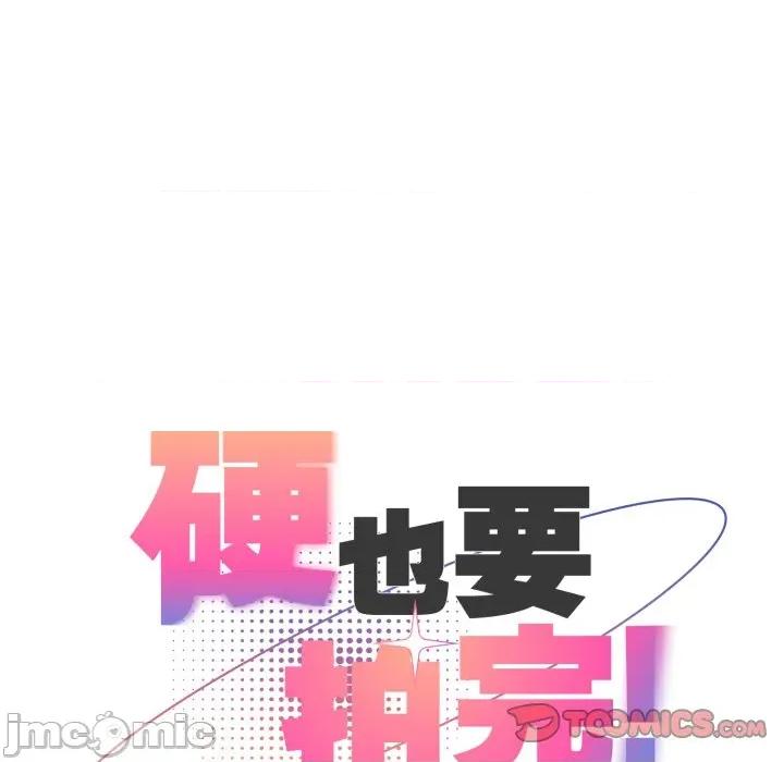 硬也要拍完 硬也要拍完 第26話 第128页