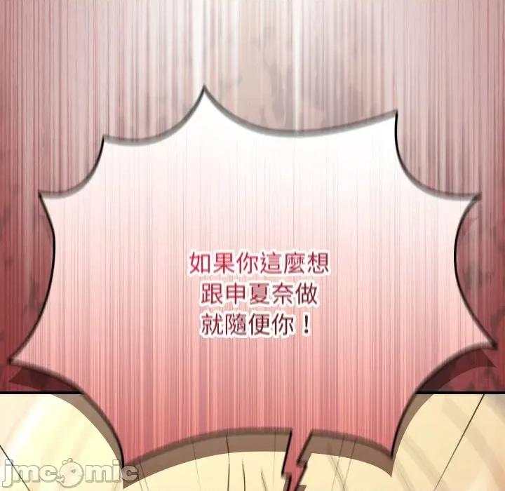 硬也要拍完 硬也要拍完_-_第28話 第142页