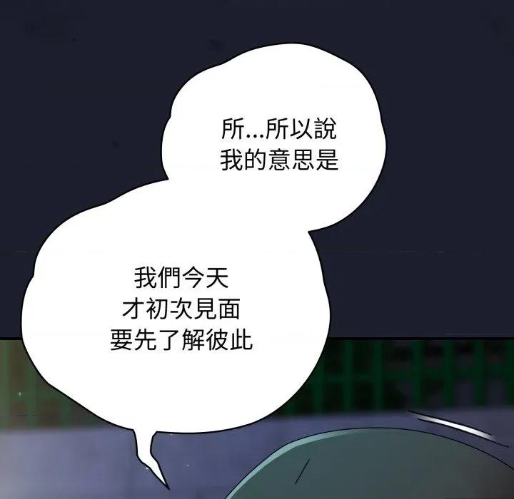 硬也要拍完 硬也要拍完-硬也要拍完 第30話 第46页
