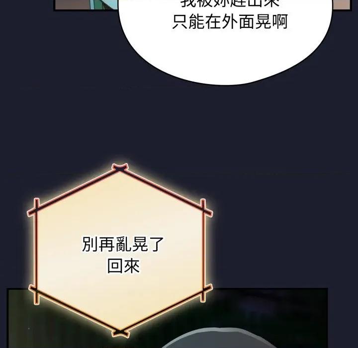 硬也要拍完 硬也要拍完-硬也要拍完 第30話 第88页