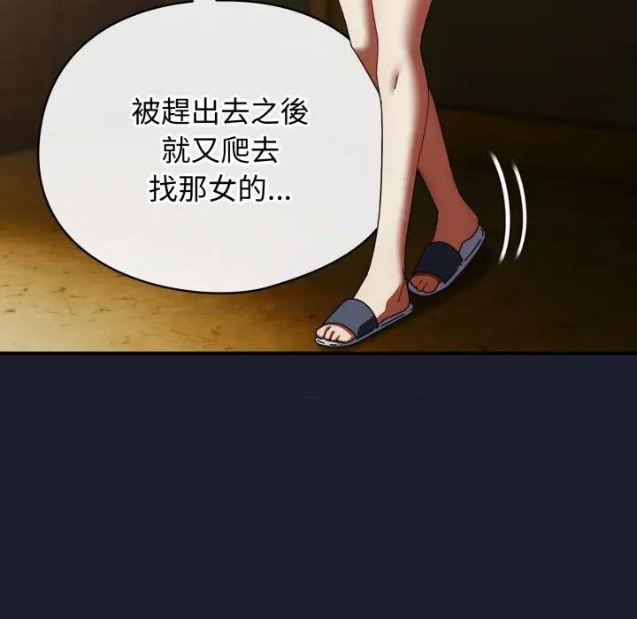 硬也要拍完 硬也要拍完-硬也要拍完 第30話 第107页