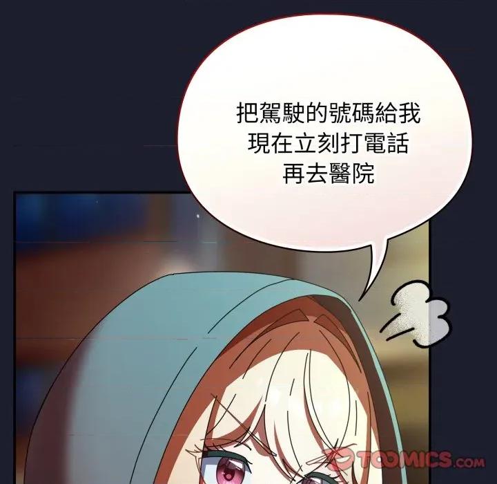 硬也要拍完 硬也要拍完-硬也要拍完 第30話 第129页