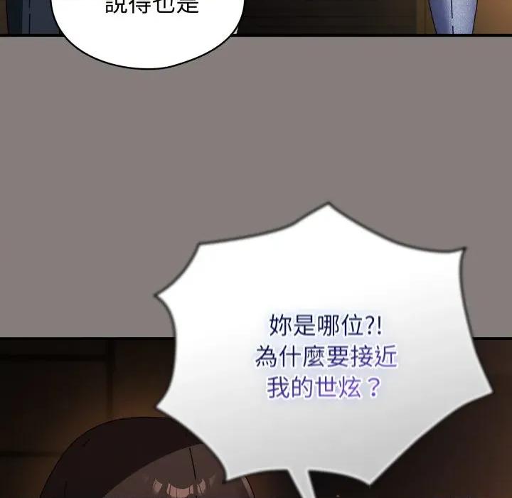 硬也要拍完 硬也要拍完-硬也要拍完 第31話 第139页