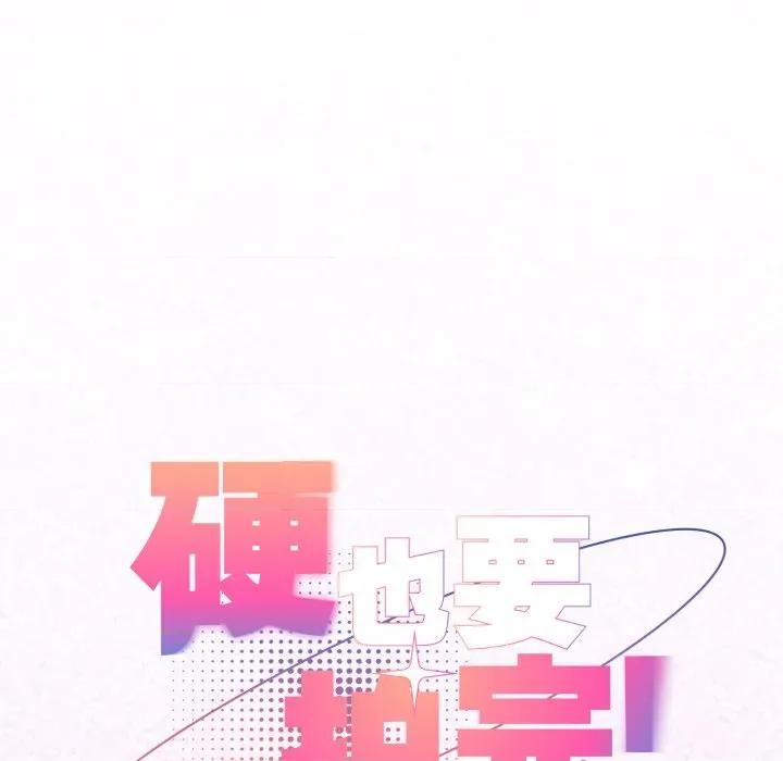硬也要拍完 硬也要拍完-硬也要拍完 第33話 第28页
