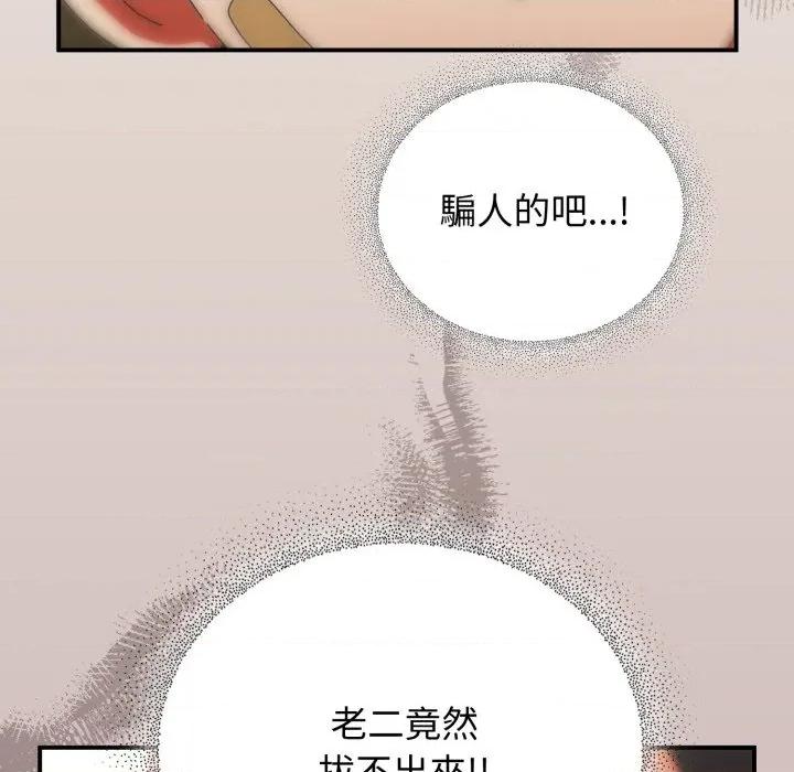 硬也要拍完 硬也要拍完-硬也要拍完 第33話 第127页