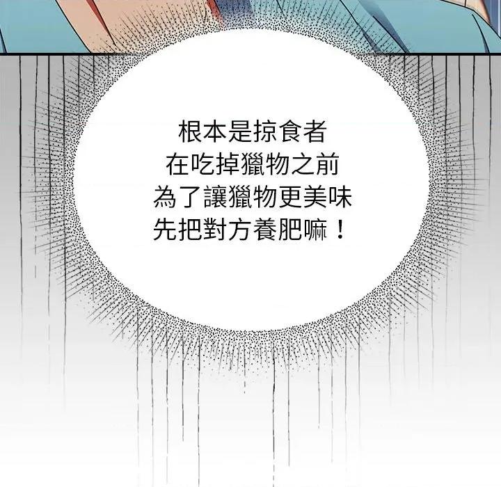 硬也要拍完 硬也要拍完-硬也要拍完 第35話 第82页