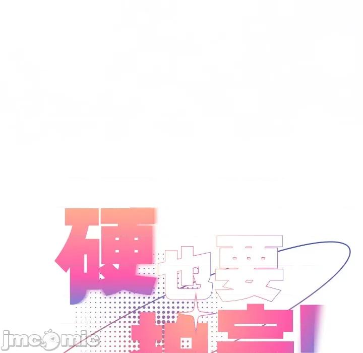 硬也要拍完 硬也要拍完 第36話 第78页