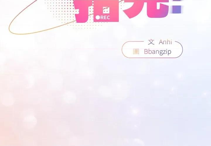 硬也要拍完 硬也要拍完-硬也要拍完 第38話 第2页