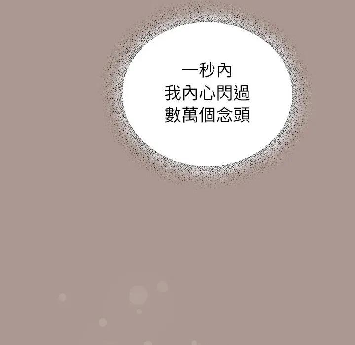 硬也要拍完 硬也要拍完-硬也要拍完 第38話 第141页