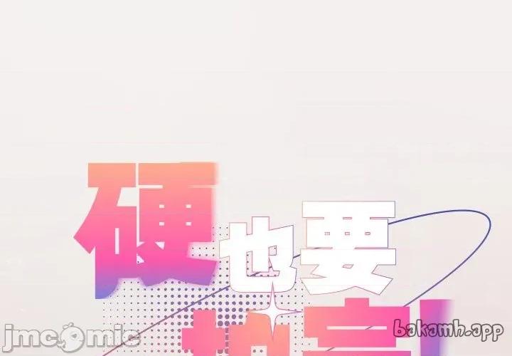 硬也要拍完 硬也要拍完-硬也要拍完 第39話 第1页