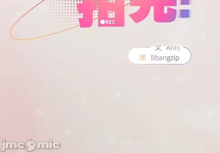 硬也要拍完 硬也要拍完-硬也要拍完 第39話 第2页