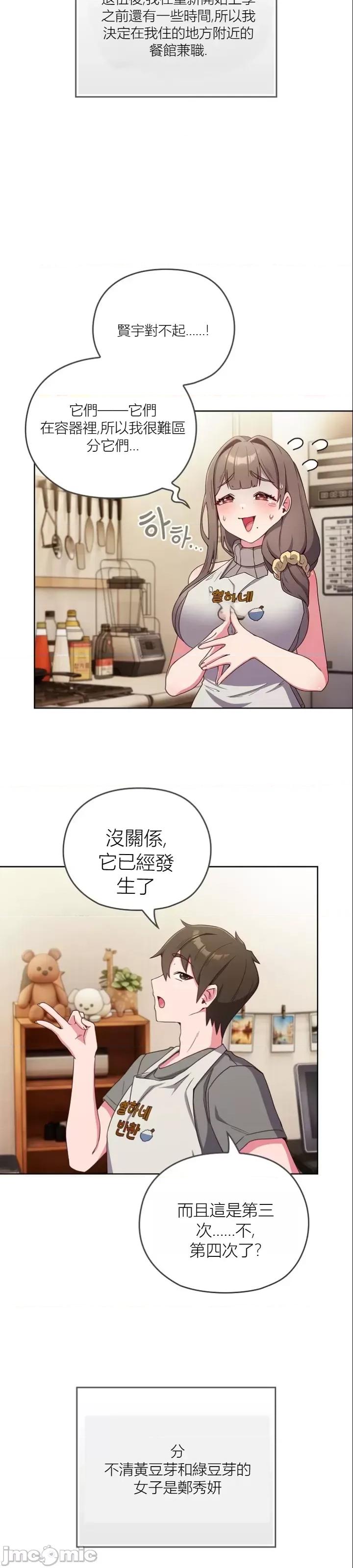 我女儿和你同龄!？ 我女儿和你同龄!？ 第4页