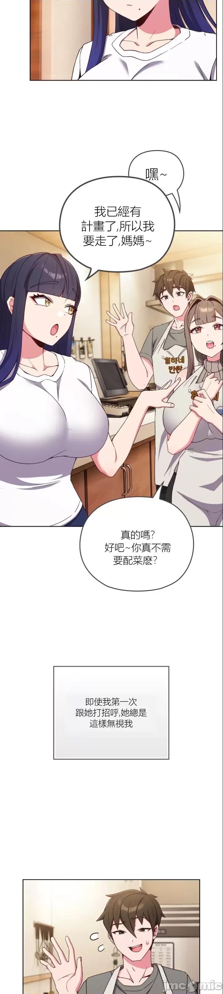 我女儿和你同龄!？ 我女儿和你同龄!？ 第19页