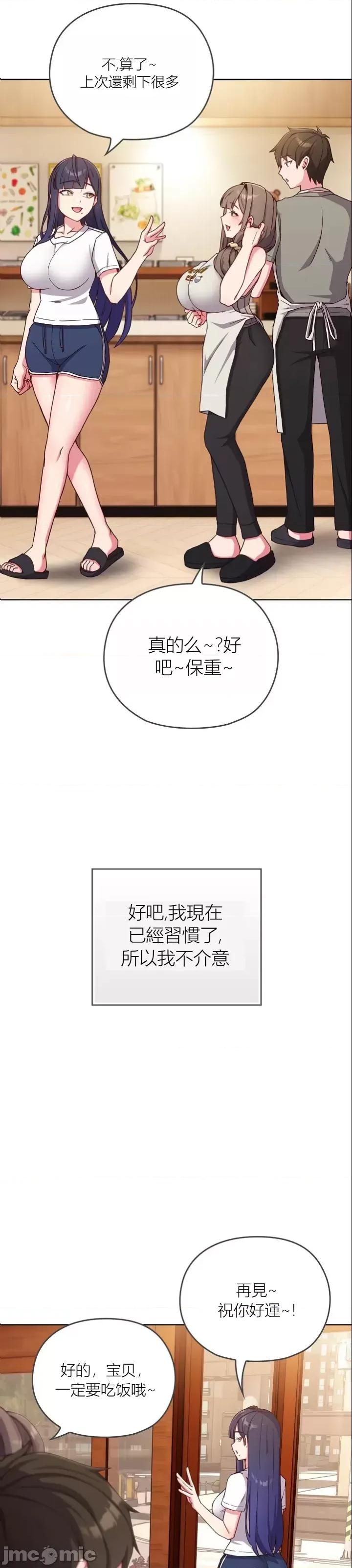 我女儿和你同龄!？ 我女儿和你同龄!？ 第21页