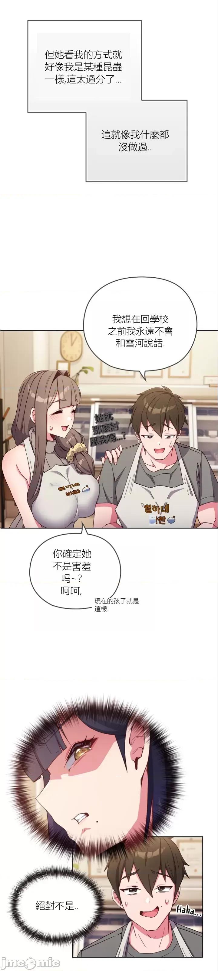我女儿和你同龄!？ 我女儿和你同龄!？ 第23页