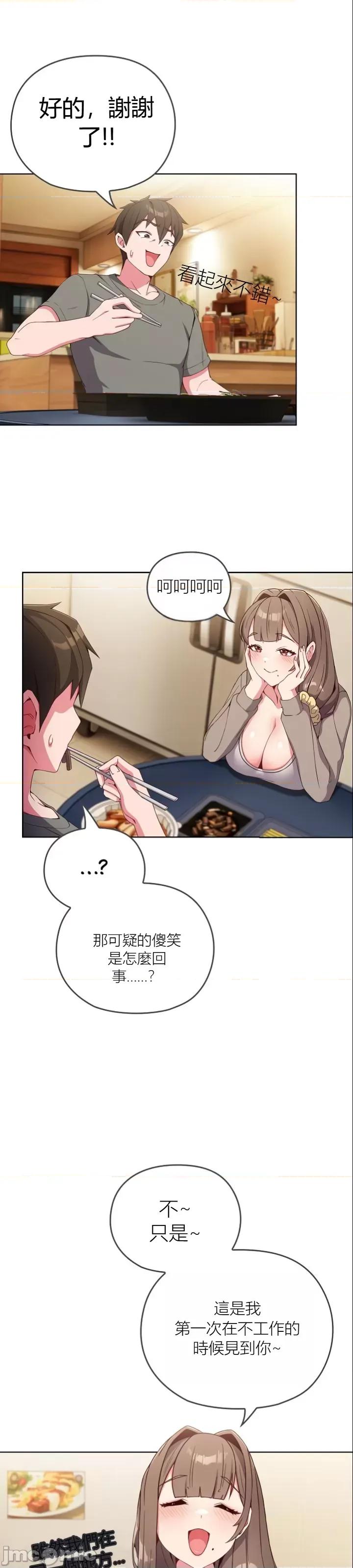 我女儿和你同龄!？ 我女儿和你同龄!？ 第34页