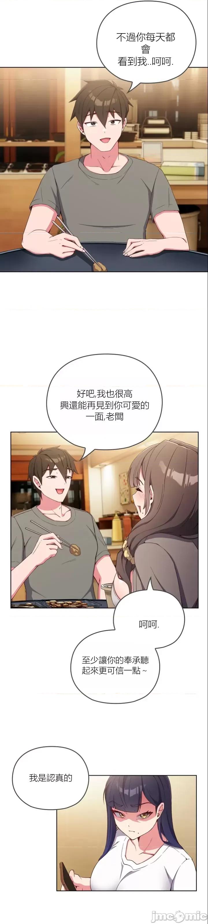 我女儿和你同龄!？ 我女儿和你同龄!？ 第36页