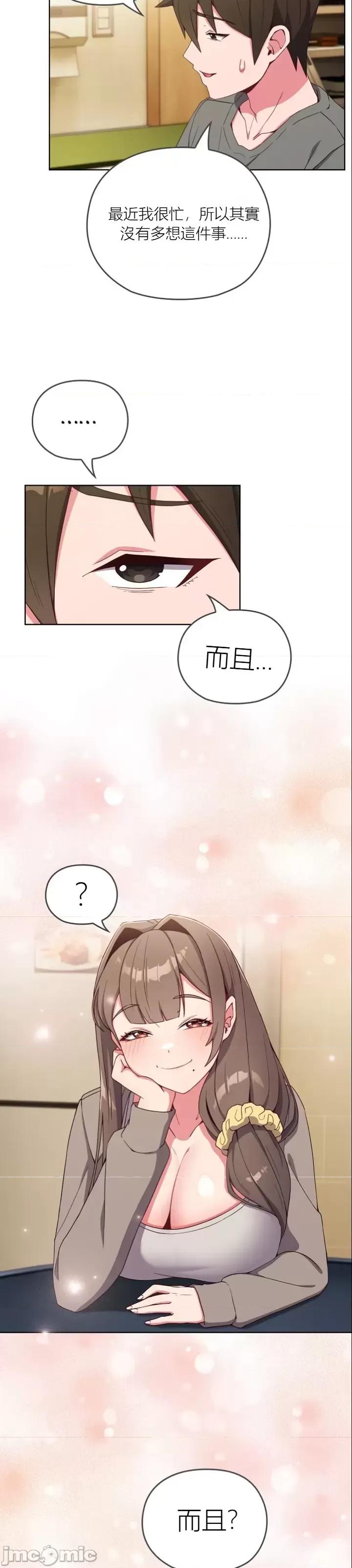 我女儿和你同龄!？ 我女儿和你同龄!？ 第39页