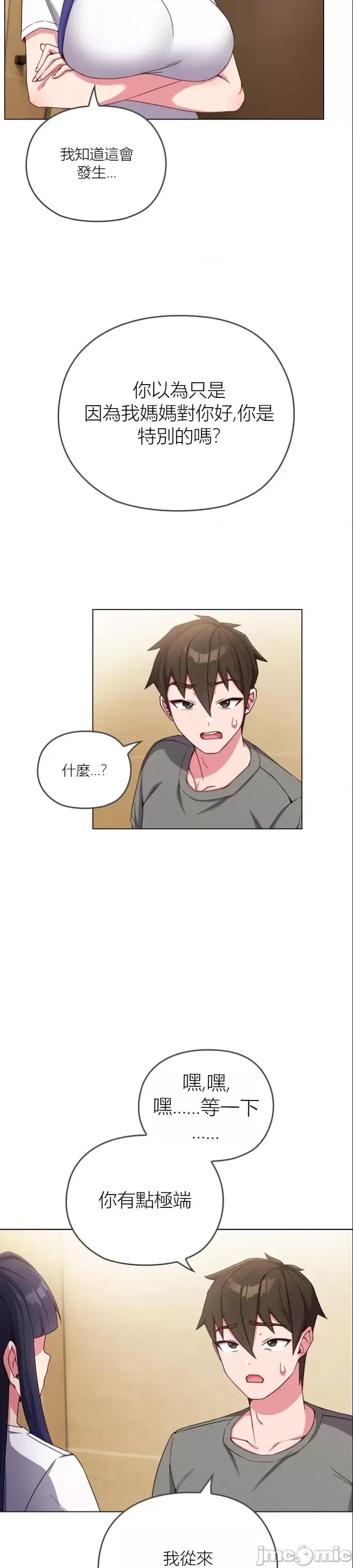 我女儿和你同龄!？ 我女儿和你同龄!？ 第49页