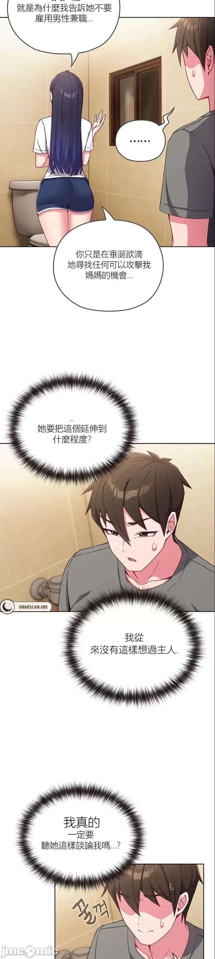我女儿和你同龄!？ 我女儿和你同龄!？ 第52页