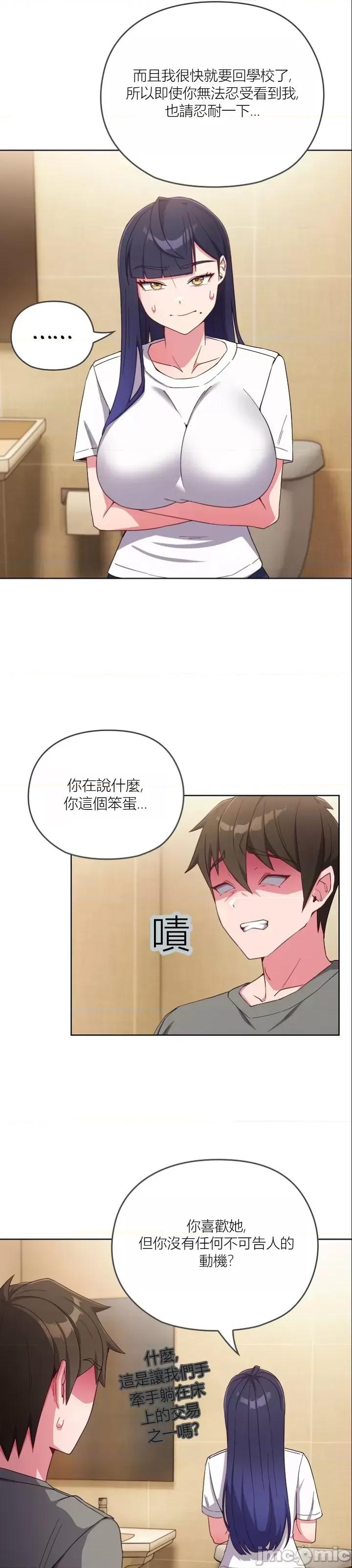 我女儿和你同龄!？ 我女儿和你同龄!？ 第61页
