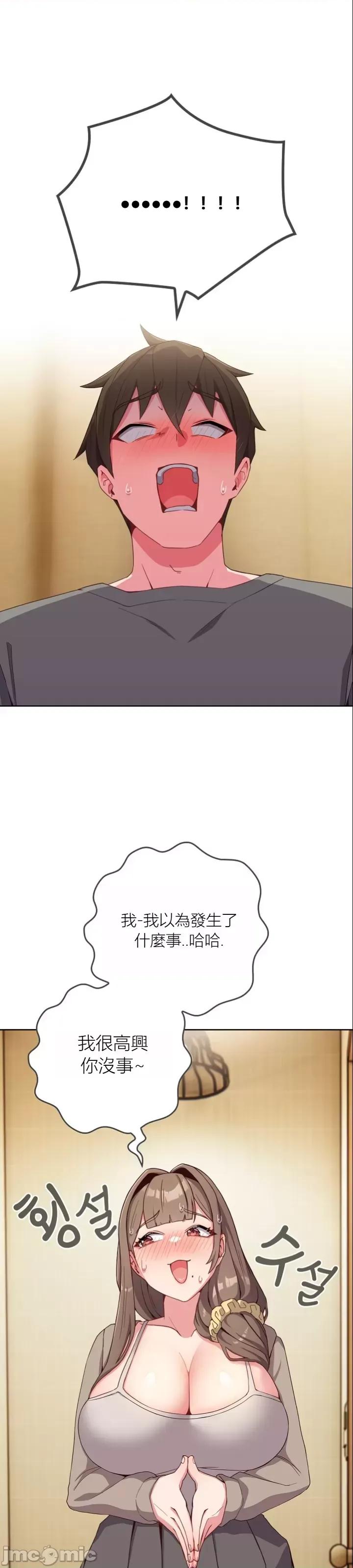 我女儿和你同龄!？ 我女儿和你同龄!？ 第68页