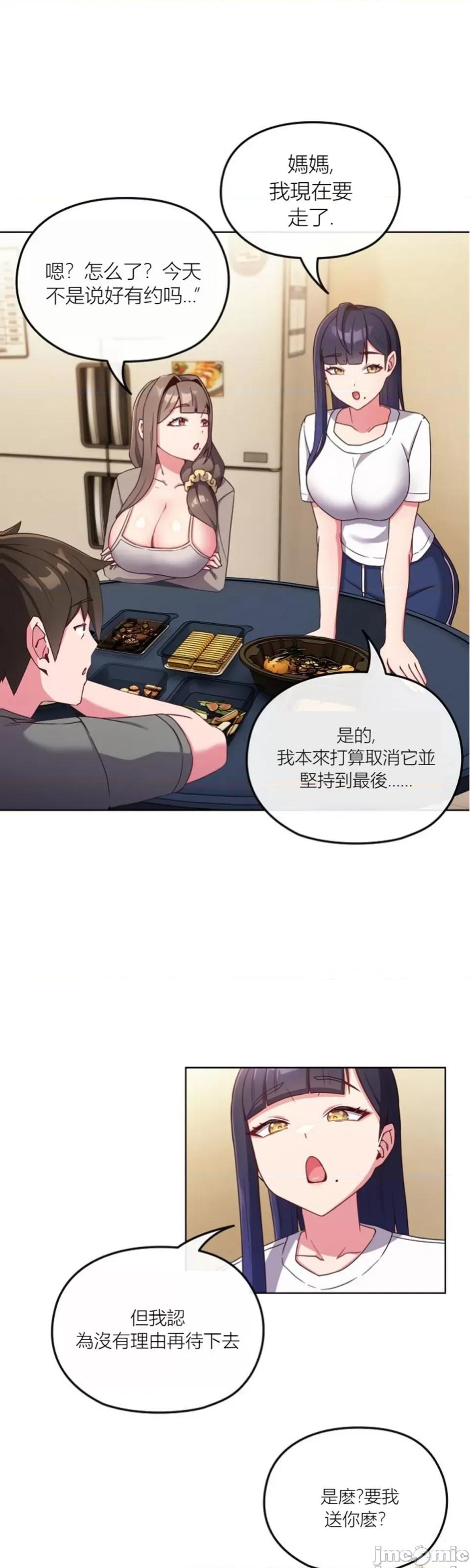我女儿和你同龄!？ 我女儿和你同龄!？2 第6页