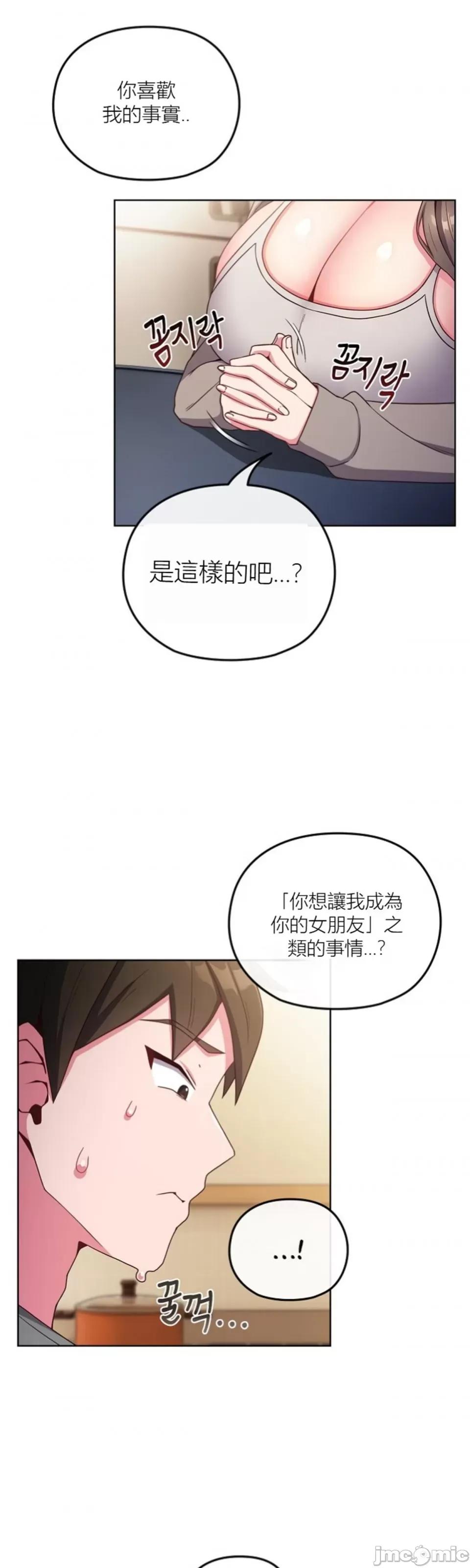 我女儿和你同龄!？ 我女儿和你同龄!？2 第21页