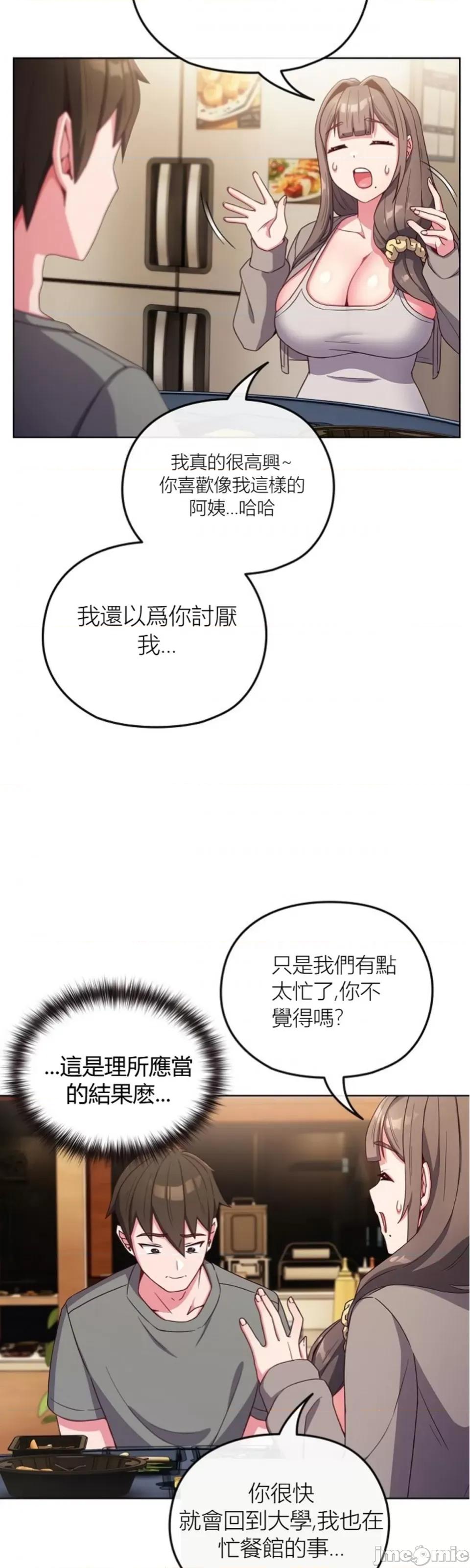 我女儿和你同龄!？ 我女儿和你同龄!？2 第24页