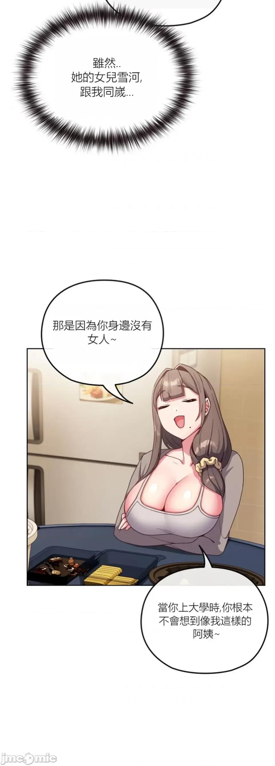 我女儿和你同龄!？ 我女儿和你同龄!？2 第25页
