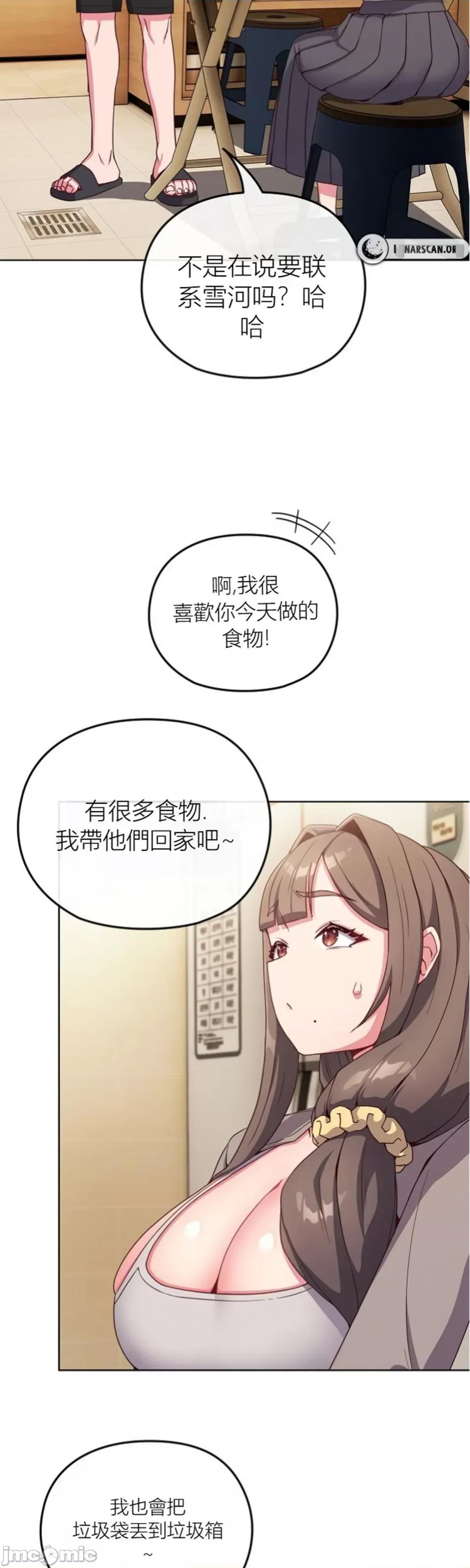 我女儿和你同龄!？ 我女儿和你同龄!？2 第28页
