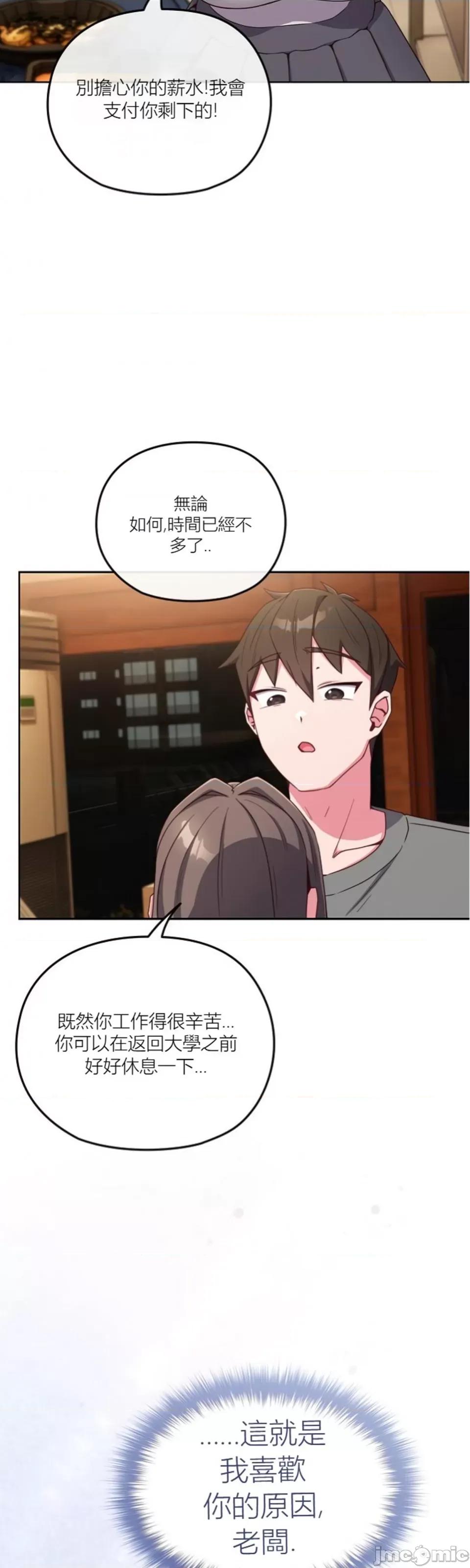 我女儿和你同龄!？ 我女儿和你同龄!？2 第35页
