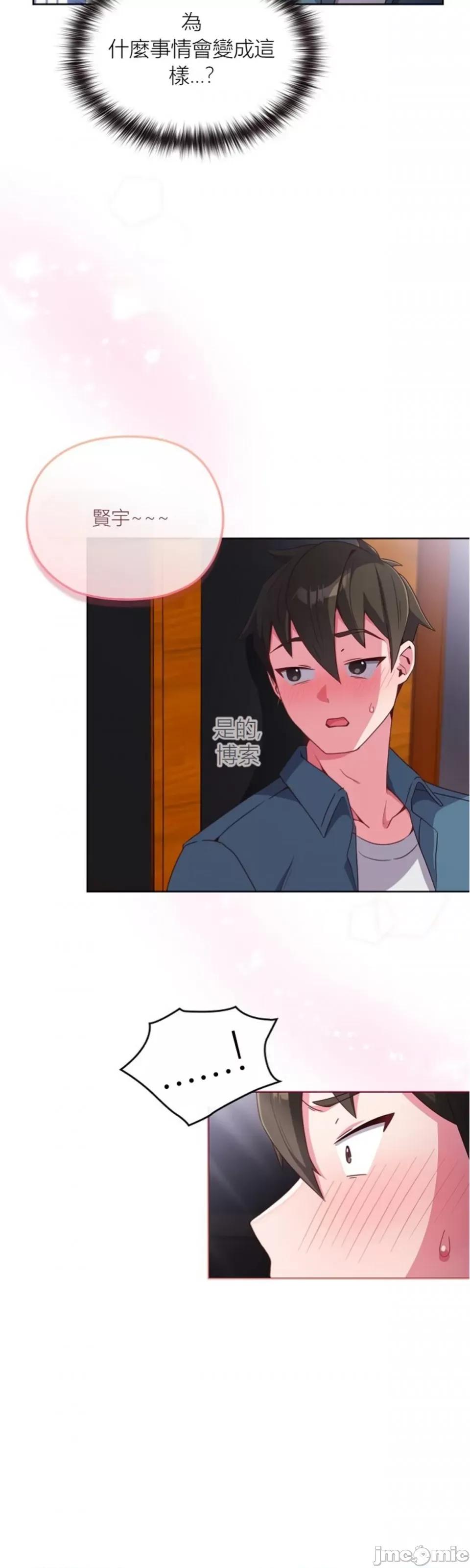我女儿和你同龄!？ 我女儿和你同龄!？2 第46页